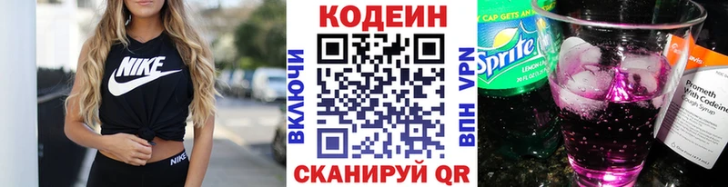 Купить  Ульяновск  Codein напиток Lean (лин) 